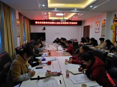 安順西秀新太社區啟動國企退休人員社會化管理，優化服務促融合