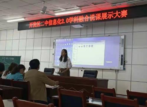 科技賦能教育，融合點亮課堂——煙臺開發區二中舉辦信息化2.0學科融合說課展示大賽